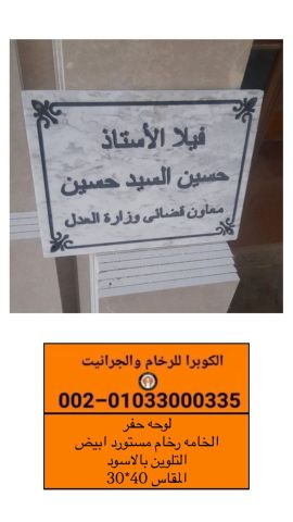 أسعار لوحات الحفر على الرخام | أنواع الرخام والجرانيت