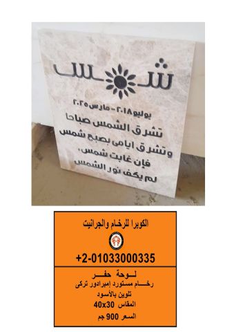 أسعار لوحات الحفر على الرخام | أنواع الرخام والجرانيت 4