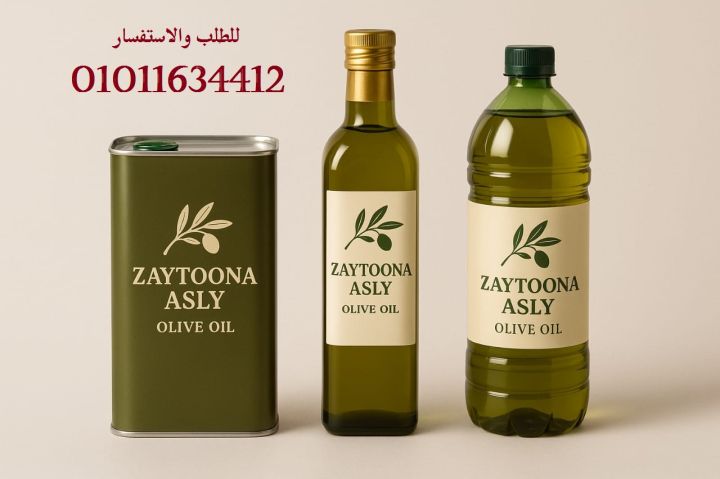 زيت الزيتون الأصلي – صحة وطعم طبيعي01011634412