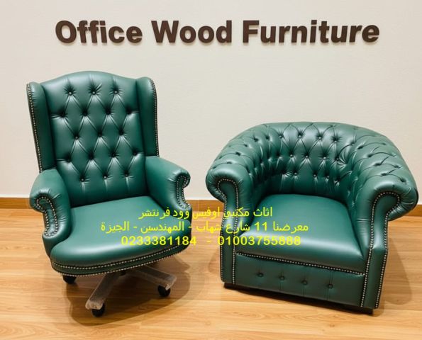 انتريهات مودرن فوتيهات جلد اثاث مكتبي مميز