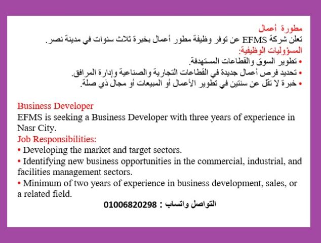 مطلوب مطورة اعمال - مدينه نصر - Business Developer