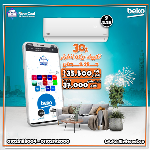 اسعار تكييف بيكو 2.25 حصان  شراء تكييف بيكو 2.25 حصان