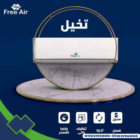 اسعار تكييف free Air 2.25 حصان بارد ساخن
