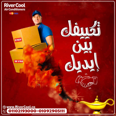 تكييف فريش 2.25 حصان بارد بلازما