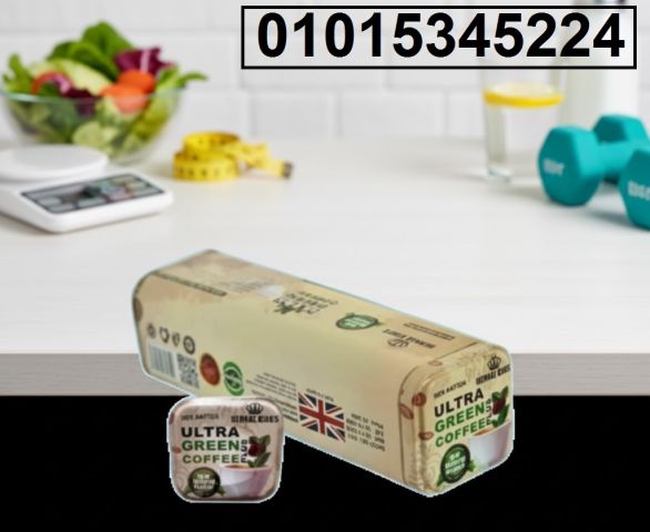 عايز جسم صحي ومتناسق من غير تعب؟Ultra Green Coffee