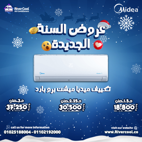 تكييف ميديا 2.25 حصان بارد فقط