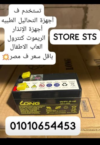 بطاريات LONG..... طاقه  تثق فيها باقل سعر في مصر 01010654453