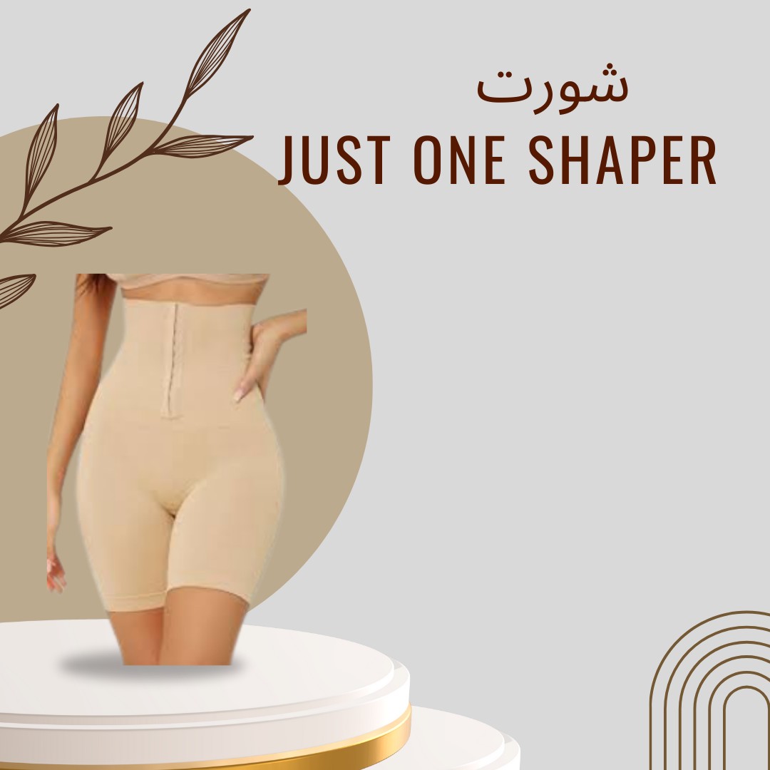 Just One Shaper لنحت البطن والأرداف 01140963128