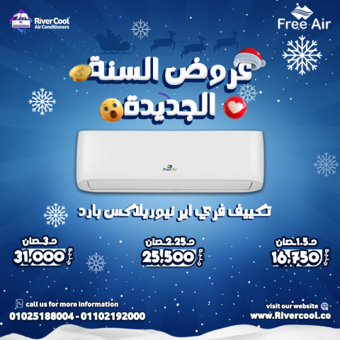 هبوط اسعار التكييفات هل اسعار التكييفات ترخص في الشتاء اسعار التك 8