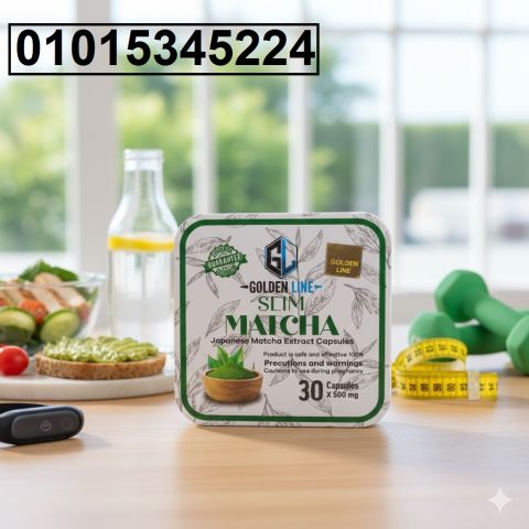كبسولات الماتشا الحل السهل للتخسيس السريع