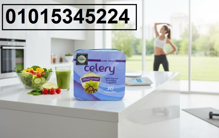 كبسولات Celery للتخسيس 