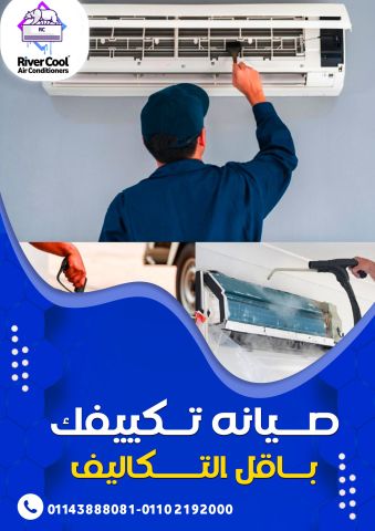صيانة تكييف بجودة عالية  أفضل خدمة صيانة التكييف