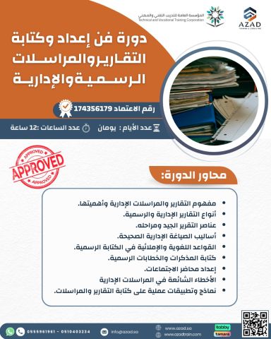 فرصة حقيقية للتطوير المهني - دورات تدريبية معتمدة