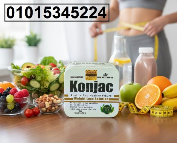 كبسولات كونجاك Konjac للتخسيس