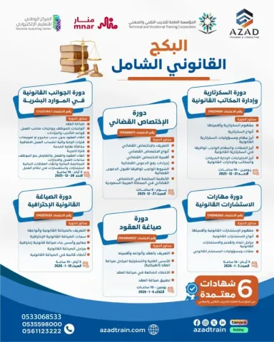  البكج القانوني الشامل