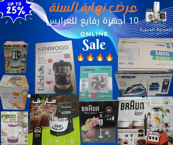 عرض ١٠ اجهزة مطبخ رفايع