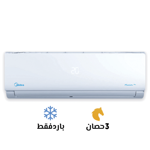 تكييف ميديا ميشن برو 3 حصان بارد فقط