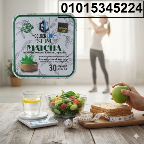 كبسولات الماتشا – خسارة وزن مضمونة