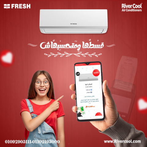 سعر تكييف فريش 1.5 حصان بارد فقط