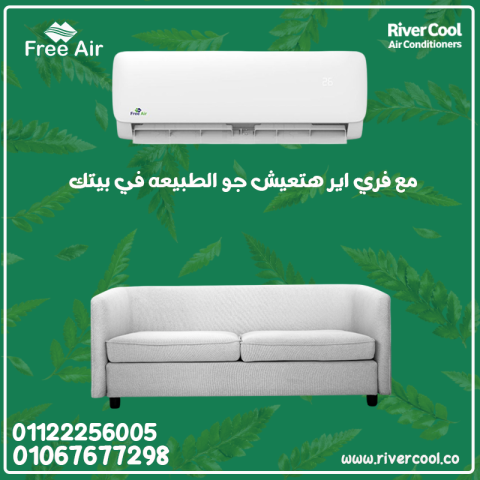 تكييف فري إير 1.5 حصان مصمم ليجمع بين الأداء القوي 