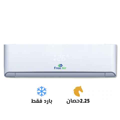 تكييف فري اير نيو ريلاكس 2.25 بارد فقط 