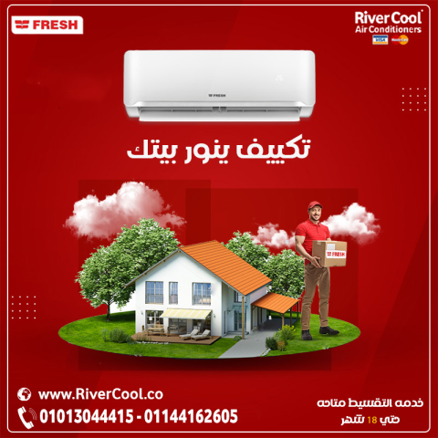  تكييف فريش تربو بارد بيقدملك أداء موثوق في أصعب الأجواء،
