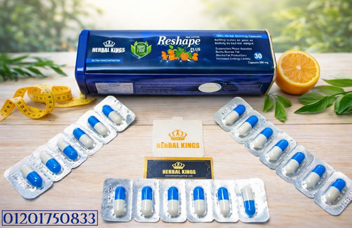 Reshape Plus للتخسيس… بداية جسم أخف وحياة أنشط