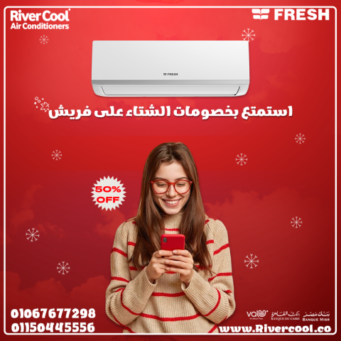 فريش – تبريد سريع وهادئ