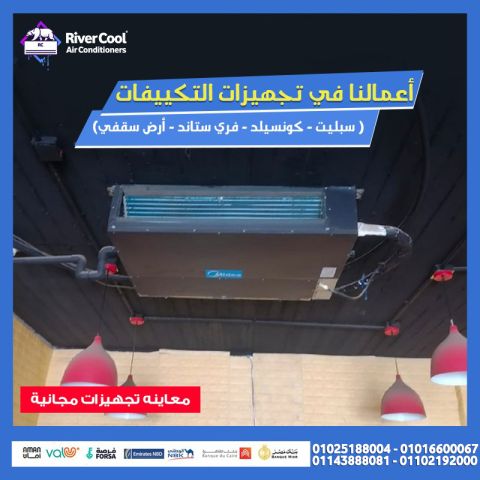 تكييف كاريير كونسيلد للشقق  تكييف كاريير كونسيلد للفيلات  تكييف ك