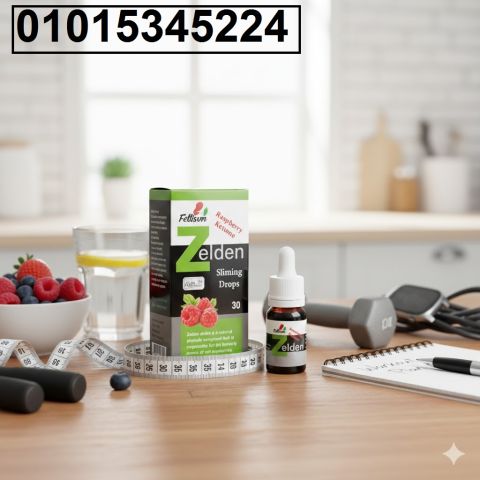 نقط زيلدن الألمانية – ودّع ثبات الوزن نهائيًا*