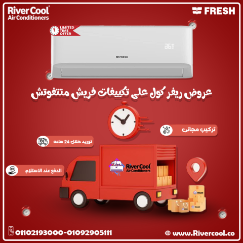 Fresh… راحة تدوم معاك ?