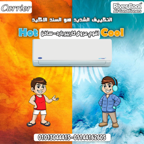  اسم كاريير يعني راحة تكييف عملي