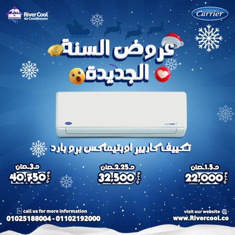شراء تكييف كاريير اوبتيماكس برو  