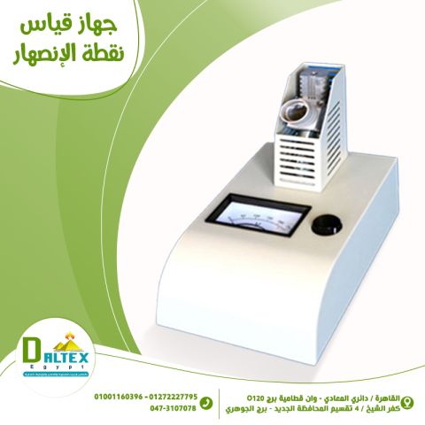جهاز قياس نقطة الانصهار 