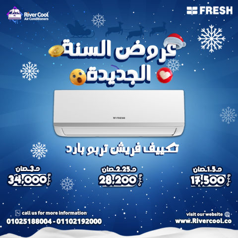 اسعار تكييف فريش  سعر تكييف فريش في مصر  عروض تكييف فريش  اسعار ت