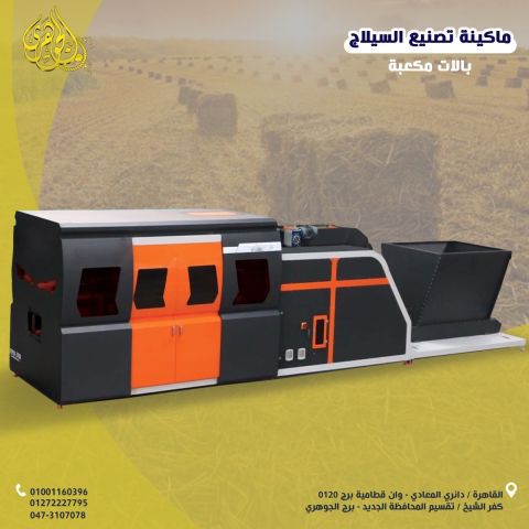 ماكينة كبس السيلاج