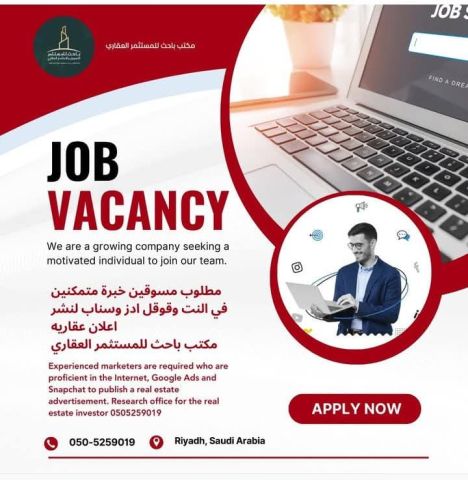 نحن نبحث عن محترف يتمتع بخبرة واسعة في التسويق الرقمي
