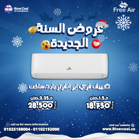 تكييف فري أير بارد وساخن  تكييف فري أير انفرتر 2