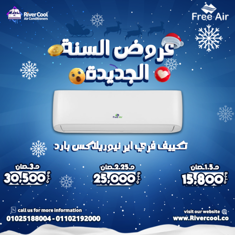 تكييف فري أير بارد وساخن  تكييف فري أير انفرتر 3