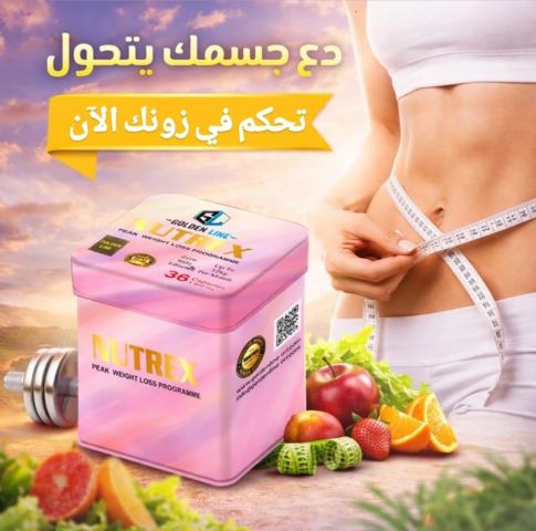 اقراص نيوتريكس تعد حل مثالي للوصول الى الرشاقة المطلوبة.