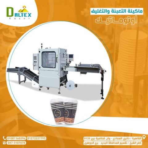 آلات تعبئة الأكواب الورقية الاتوماتيكية من شركة دالتكس ايجيبت