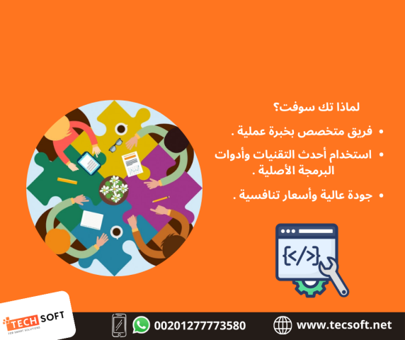 تصميم تطبيقات الهواتف – مع شركة تك سوفت للحلول الذكية – Tec Soft  2