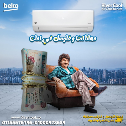 تكييف بيكو البارد/الساخن 2.25 حصان من #ريفر_كول