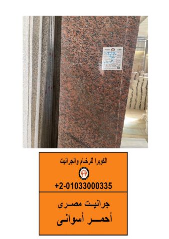 أفضل معارض الرخام والجرانيت | أنواع الرخام والجرانيت 6