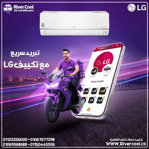 سعر تكييف ال جي 3 حصان انفرتر بارد