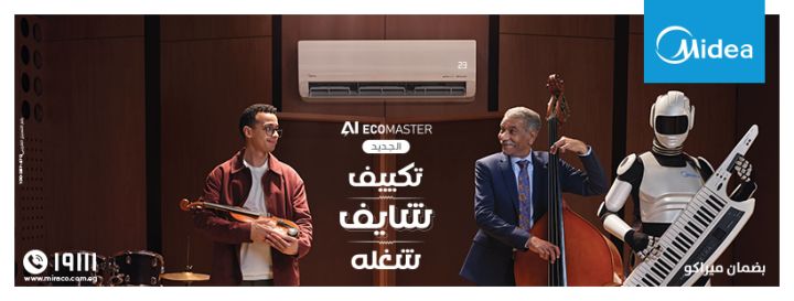 تكييف ميديا ايكو ماستر من ريفر كول بيقدملك تبريد