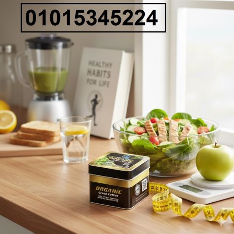 عايز تخس بأمان حتى لو عندك ضغط أو سكر كبسولات أورجانك جرين كوفي 