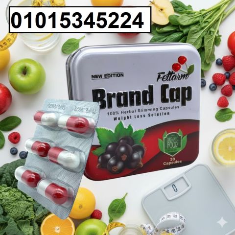 عايز تخس بسرعة وبشكل طبيعي؟ ?? **كبسولات براند كاب للتخسيس