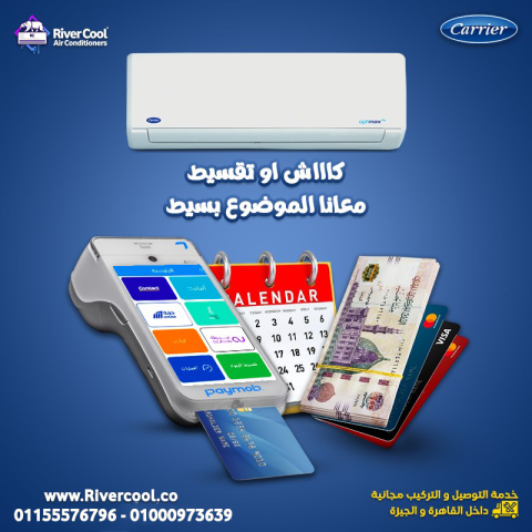 مع تكييف كاريير 2.25 حصان بارد/ساخن الجو دايمًا مضبوط ✔️