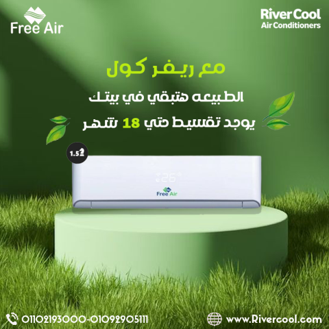 أسعار تكييف Free Air 2.25 حصان
